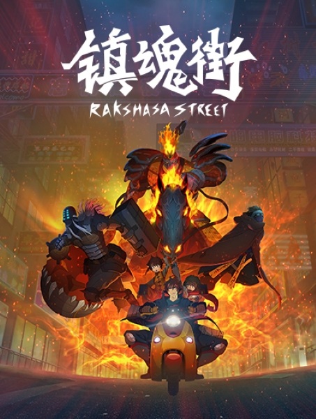 Anime image: Zhen Hun Jie