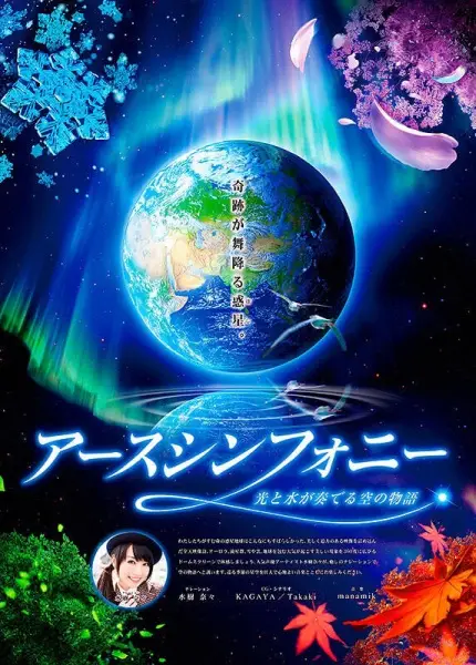 Poster Anime: Earth Symphony: Hikari to Mizu ga Kanaderu Sora no Monogatari