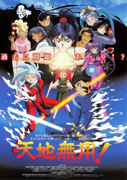 Poster Anime: Tenchi Muyou! in Love