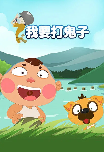 Gambar Anime: Wo Yao Da Guizi