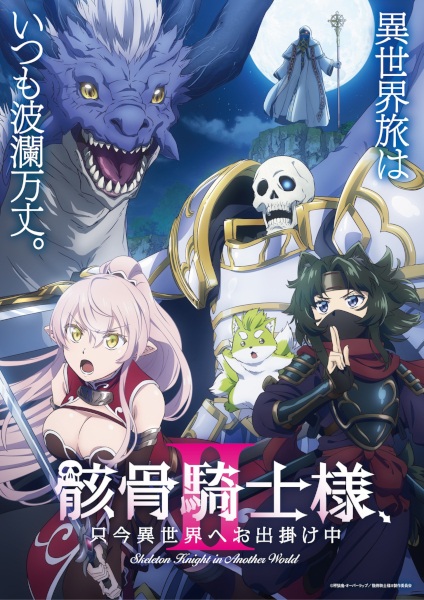 Anime Poster: Gaikotsu Kishi-sama, Tadaima Isekai e Odekakechuu II