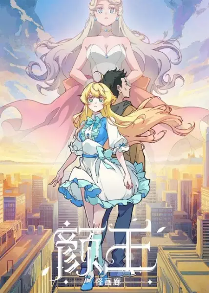 Poster Anime: Yan Wang