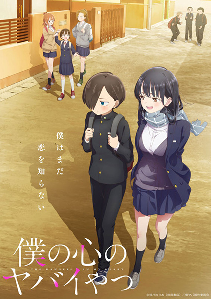 Anime Poster: Boku no Kokoro no Yabai Yatsu