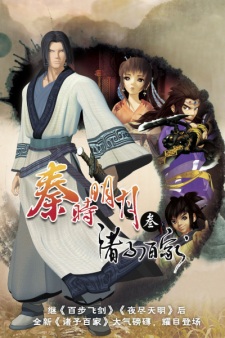 Poster Anime Qin Shi Mingyue: Zhu Zi Bai Jia