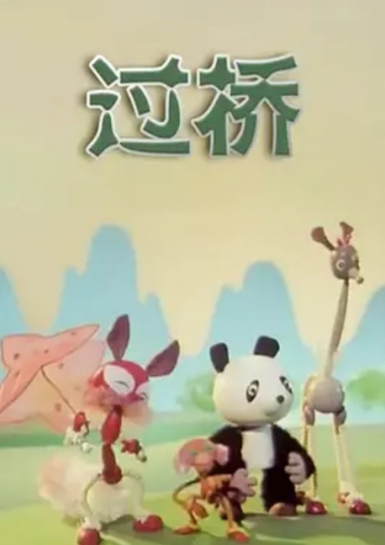 Poster Anime: Guo Qiao
