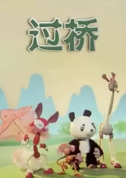 Poster Anime: Guo Qiao