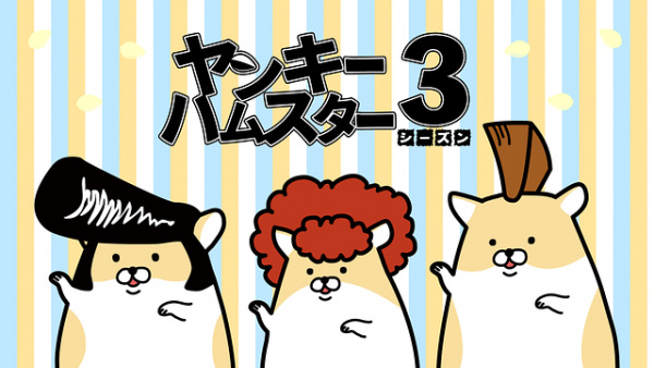Anime image: Yankee Hamster Season 3