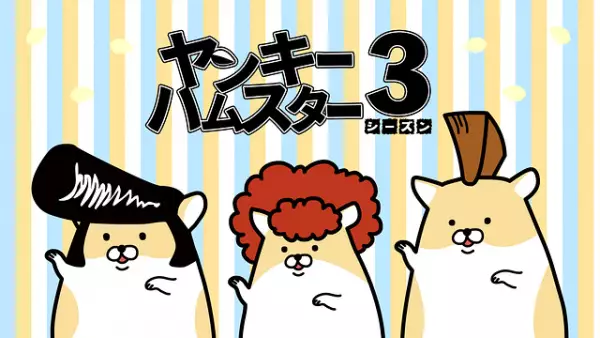Poster Anime: Yankee Hamster Season 3