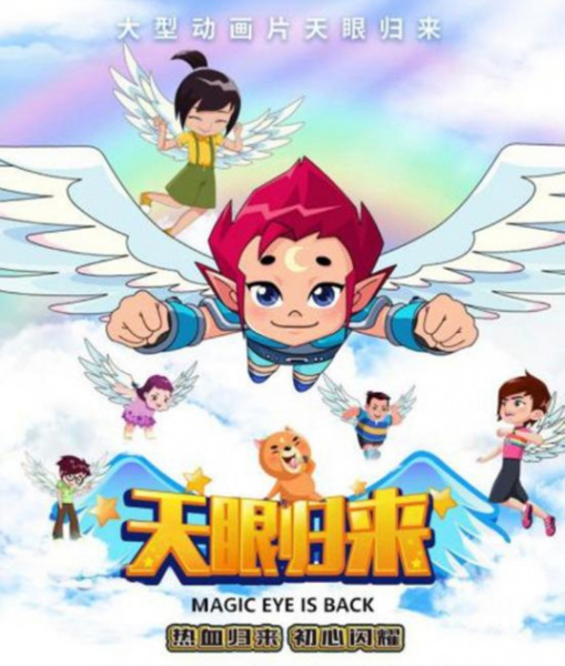 Poster Anime: Tianyan Guilai