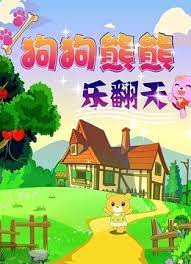 Poster Anime: Gou Gou Xiongxiong Le Fantian