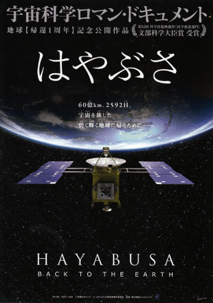 Poster Anime: Hayabusa: Back to the Earth