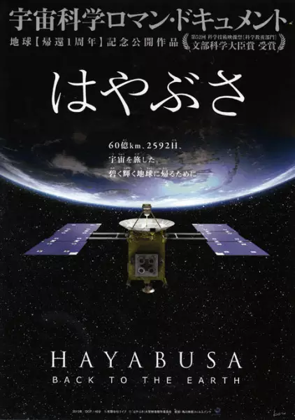 Poster Anime: Hayabusa: Back to the Earth
