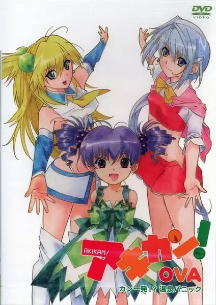 Poster Anime: Akikan!: Kan Ippatsu!? Onsen Panic