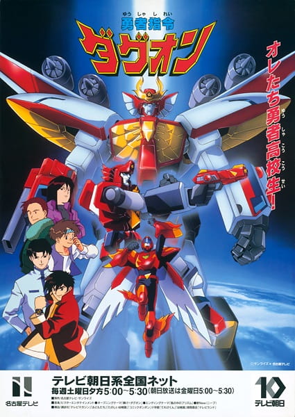Poster Anime: Yuusha Shirei Dagwon