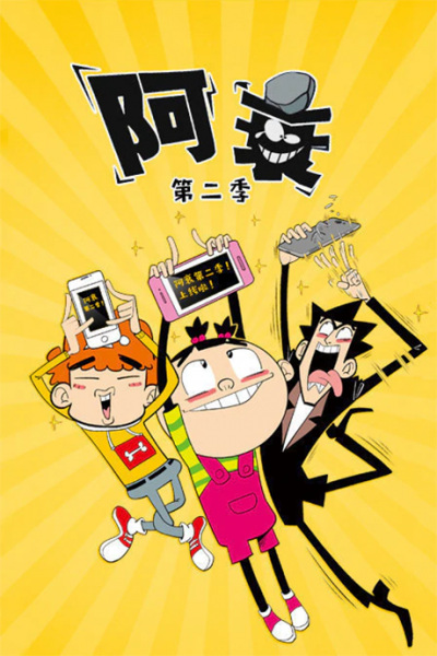 Anime Poster: Ashuai 2nd Season