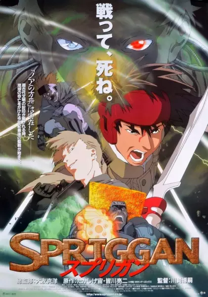 Poster Anime: Spriggan