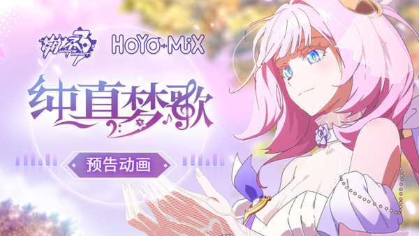 Gambar Anime: Benghuai 3rd: Chunzhen Meng Ge PV