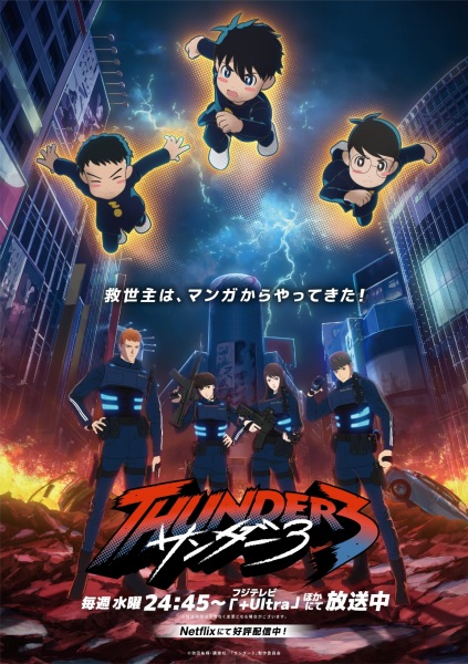 Anime Poster: Thunder 3