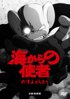 Poster Anime Umi kara no Shisha