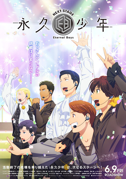 Anime Poster: Eternal Boys Next Stage