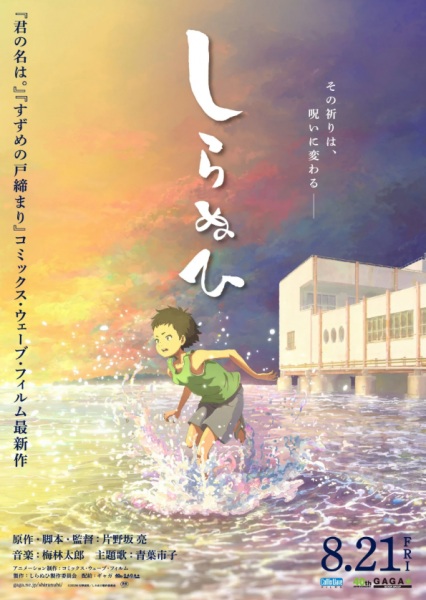 Anime Poster: Shiranuhi