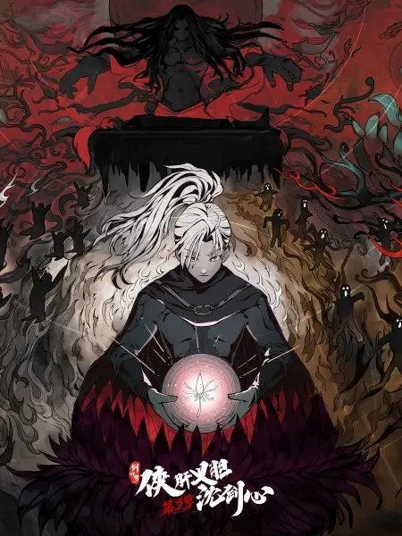 Poster Anime: Jian Wang 3: Xia Gan Yi Dan Shen Jianxin 3rd Season