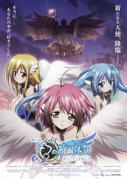 Poster Anime: Sora no Otoshimono: Tokeijikake no Angeloid