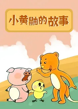 Gambar Anime: Xiao Huangyou De Gushi