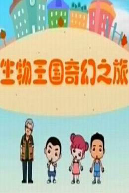 Gambar Anime: Shengwu Wangguo Qihuan Zhi Lu