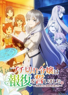 Poster Anime Buchigire Reijou wa Houfuku wo Chikaimashita. Madousho no Chikara de Sokoku wo Tatakitsubushimasu