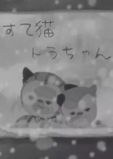 Gambar Anime Suteneko Tora-chan