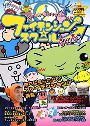 Anime Poster: Kakugen! Kakuza Tousan