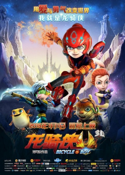 Anime Poster: Long Qi Xia