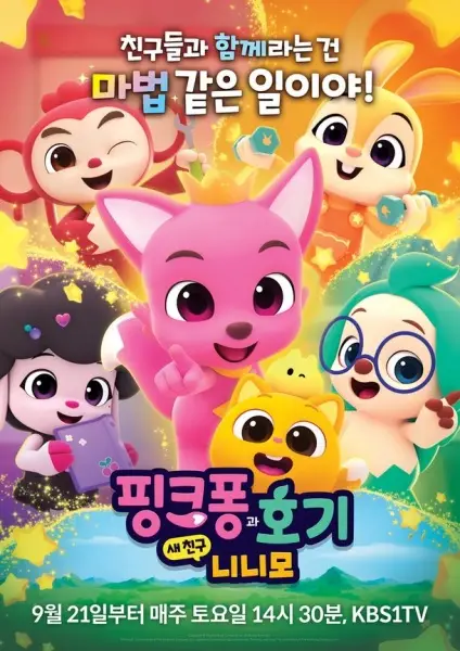 Poster Anime: Pinkfong-gwa Hogi: Sae Chingu Ninimo