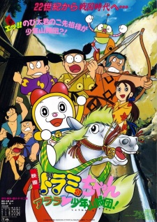 Poster Anime Dorami-chan: Arara Shounen Sanzokudan