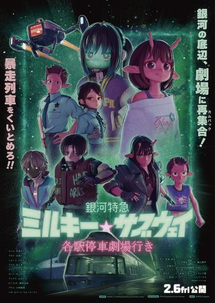 Anime Poster: Ginga Tokkyuu Milky☆Subway Movie: Kakueki Teisha Gekijou Yuki