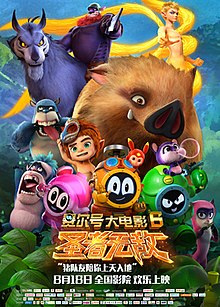 Poster Anime: Sai Er Hao Movie 6: Sheng Zhe Wudi