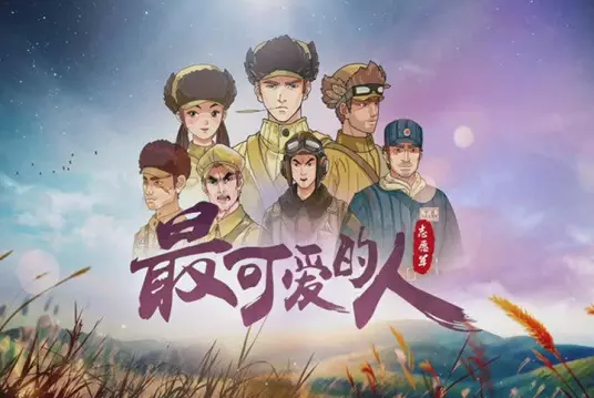 Poster Anime: Zui Ke Ai De Ren