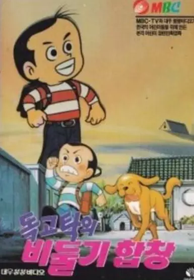 Poster Anime: Bidulgi Habchang