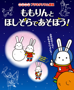 Poster Anime: Momorin to Hoshizora de Asobou!