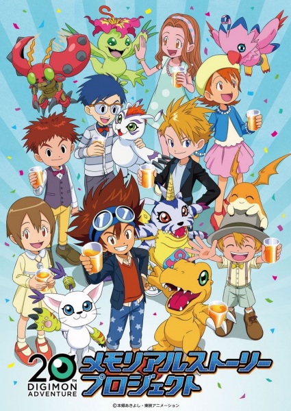 Anime Poster: Digimon Adventure: 20-shuunen Memorial Story