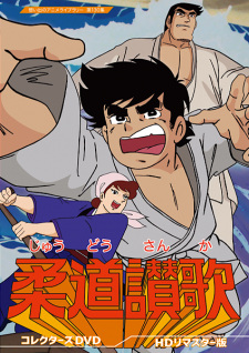 Poster Anime Judo Sanka