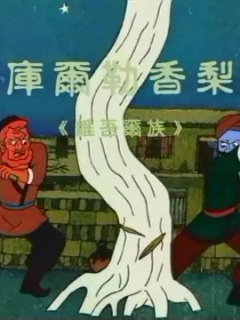 Gambar Anime: Kuerlei Xiang Li