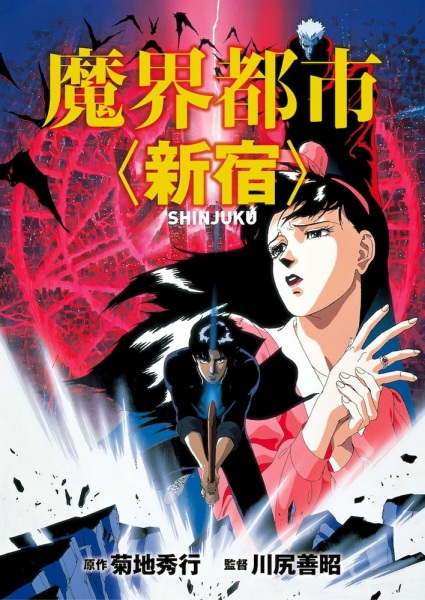 Anime image: Makai Toshi Shinjuku