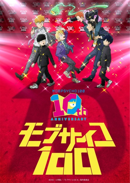 Anime Poster: Mob Psycho 100: 10-shuunen Kinen Tokubetsu Eizou