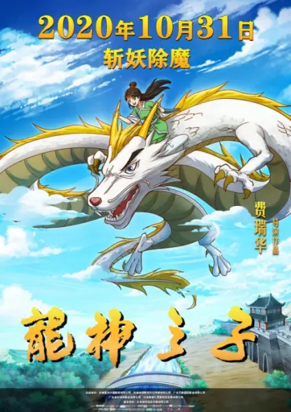 Poster Anime: Long Shen Zhizi