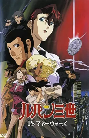 Poster Anime: Lupin III: $1 Money Wars
