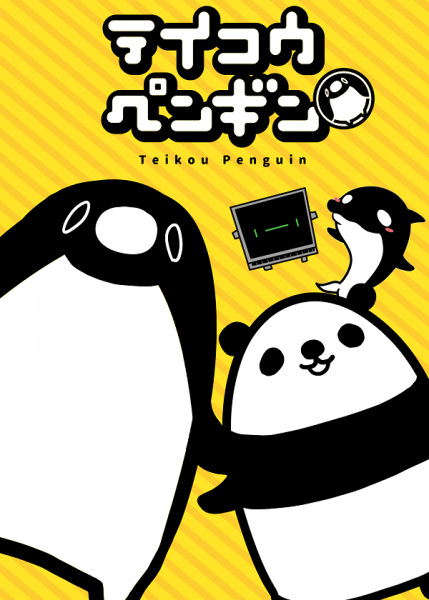 Anime Poster: Teikou Penguin