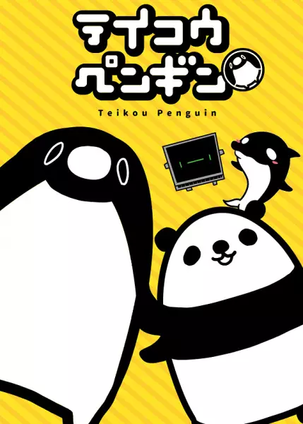 Poster Anime: Teikou Penguin