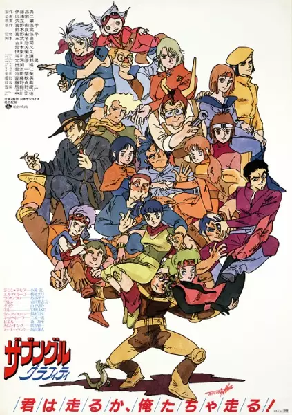 Poster Anime: Xabungle Graffiti